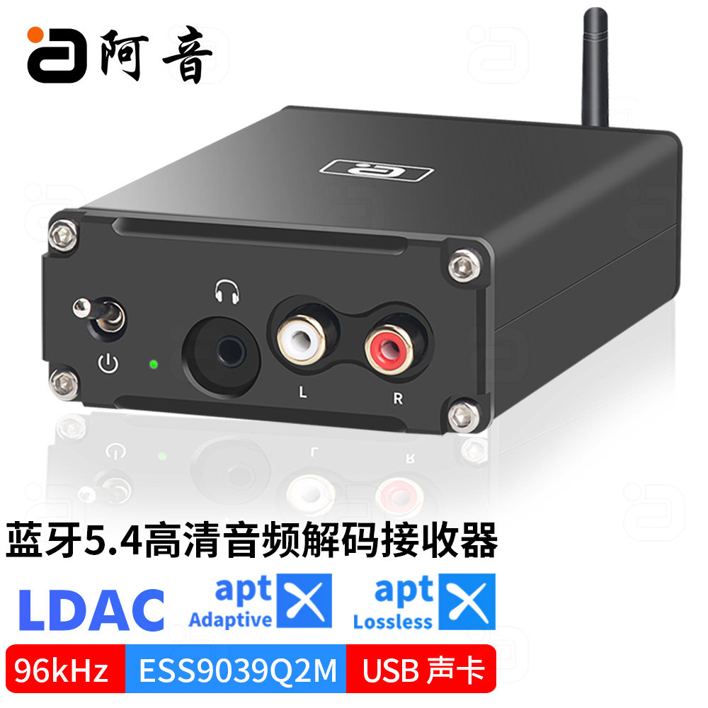 阿音LDAC蓝牙5.4音频接收器96kHz无线解码适配器电脑外置USB声卡