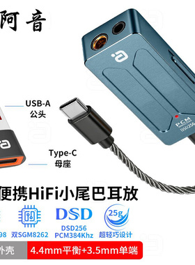 HiFi便携式小尾巴耳放双CS43198硬解DSD256铝合金耳机放大器声卡