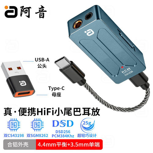 阿音双CS43198便携式小尾巴耳放