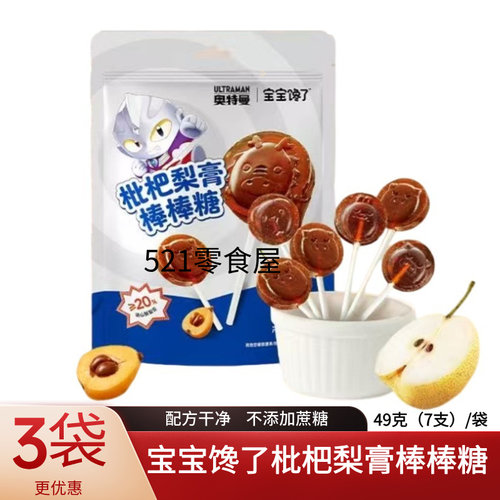宝宝馋了枇杷梨膏棒棒糖实体款