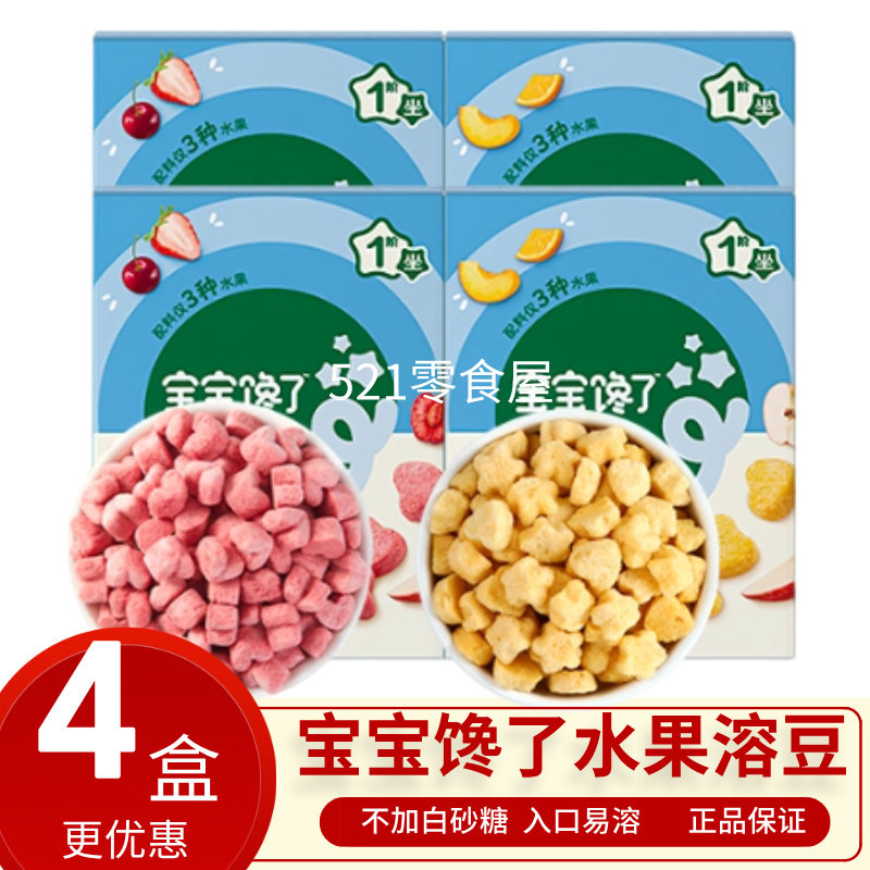 宝宝馋了酸奶草莓黄桃水果溶豆无添食盐白糖儿童入口即化营养零食