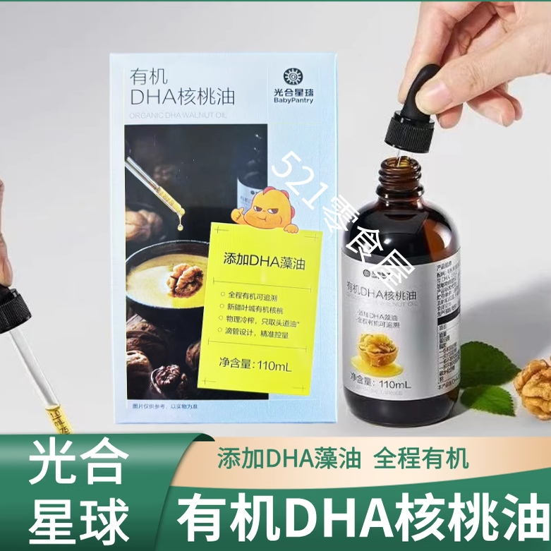 babycare光合星球有机DHA核桃油物理冷榨滴管设计有机宝宝佐餐油