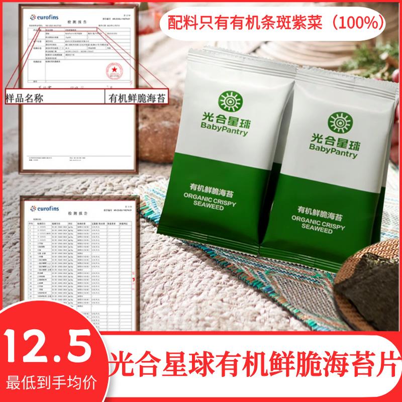 光合星球有機鮮脆海苔片夾心海苔
