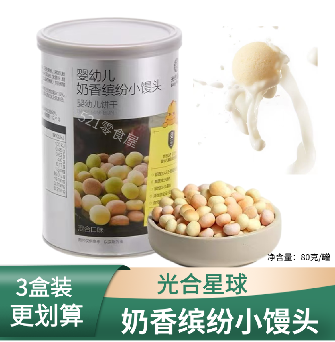 光合星球婴幼儿奶香缤纷小馒头宝宝零食果蔬饼干磨牙儿童菠萝豆