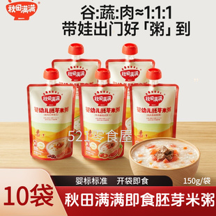 10袋秋田满满胚芽米粥口袋粥婴幼儿即食早餐速食冲冲米粥外出辅食