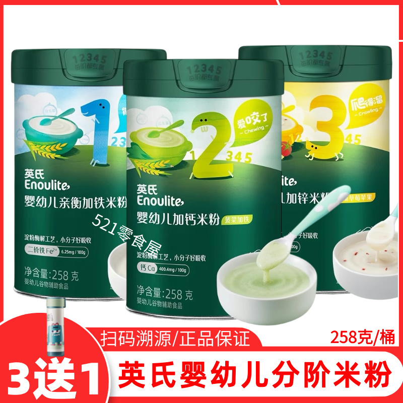 英氏嬰幼兒營養米粉鈣鐵鋅
