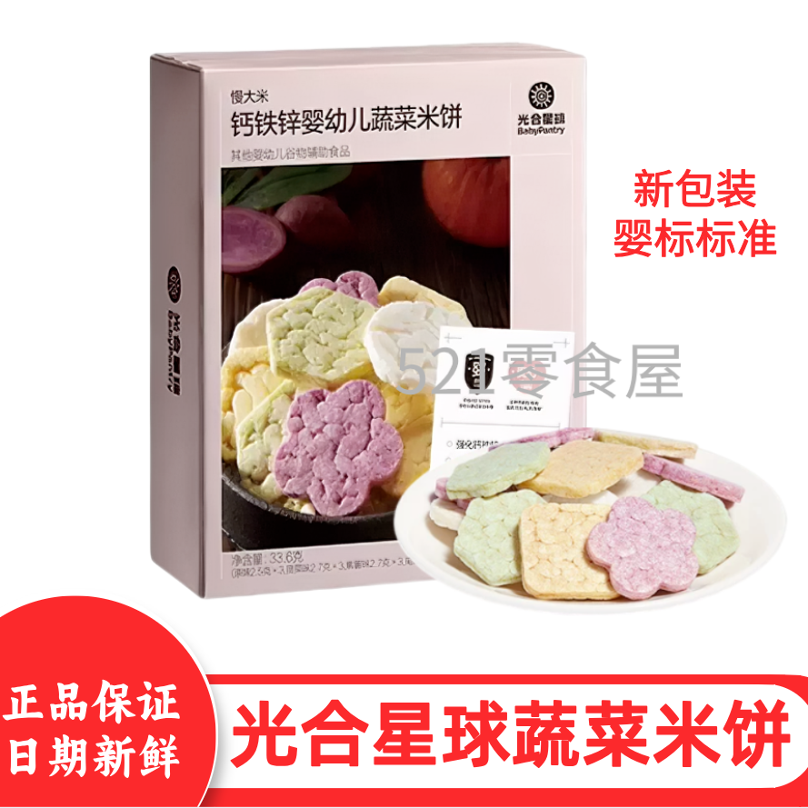 babycare光合星球辅食婴儿蔬菜米饼磨牙棒饼干宝宝零食无添加6月+