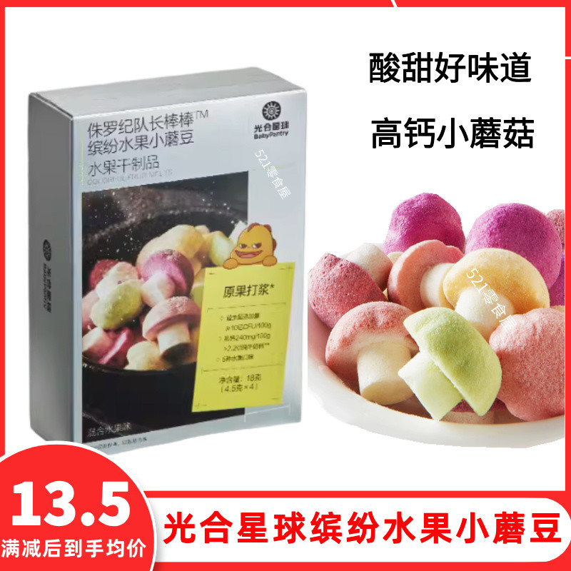 光合星球繽紛水果小蘑豆