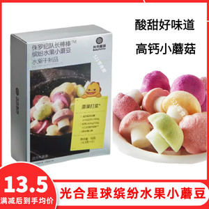 babycare光合星球水果小蘑豆溶溶豆宝宝儿童宝宝水果零食入口易溶