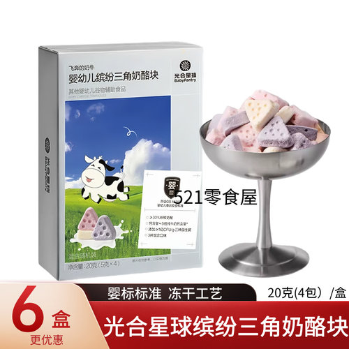 光合星球婴幼儿缤纷三角奶酪块