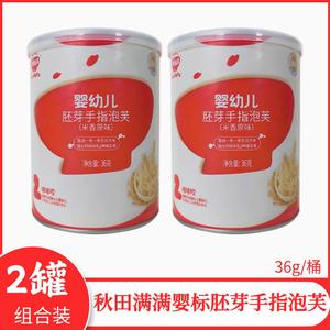 2罐装秋田满满手指泡芙条无蔗糖添加宝宝营养零食,婴幼儿宝宝零食