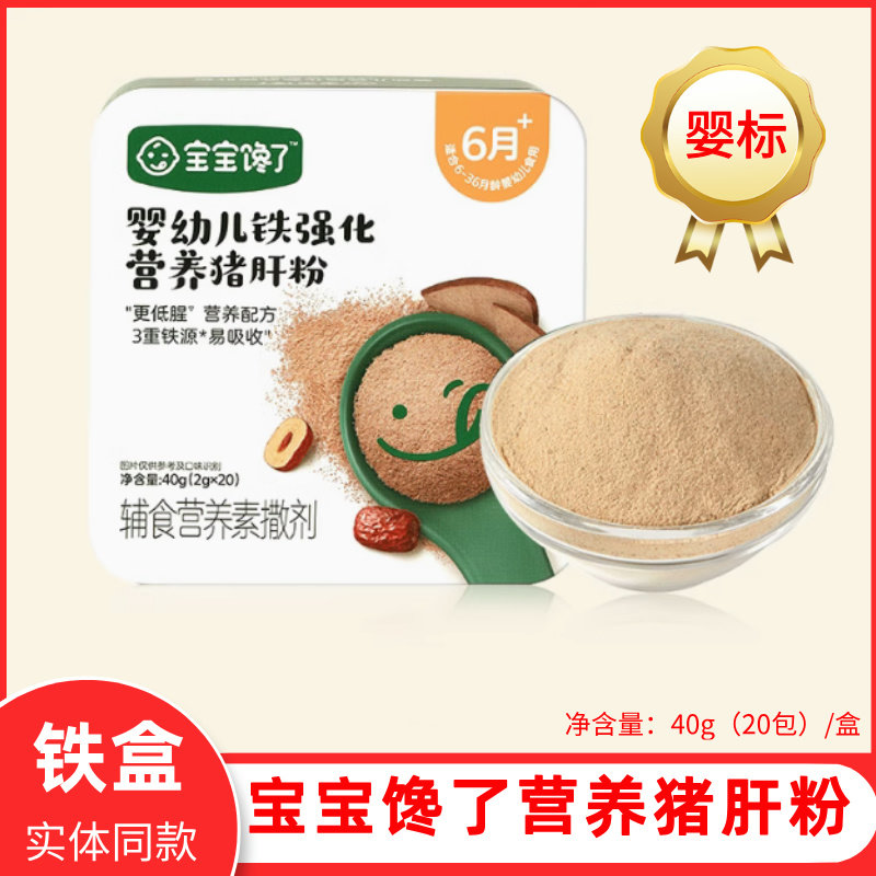 宝宝馋了猪肝粉婴幼儿铁强化