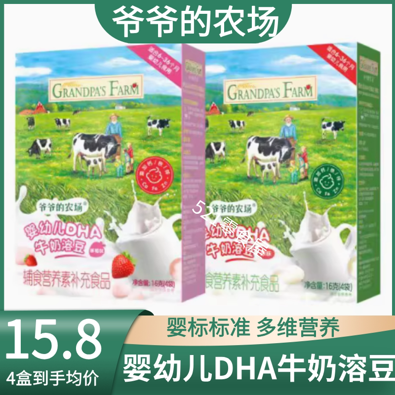 爷爷的农场婴幼儿DHA牛奶溶豆