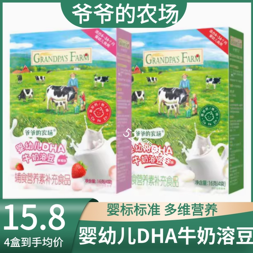 爷爷的农场婴幼儿DHA牛奶溶豆