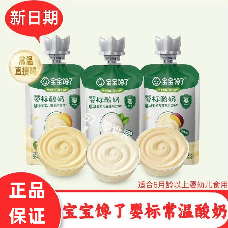 【4袋】宝宝馋了酸奶无加白砂糖儿童婴幼儿常温零食婴标宝宝辅食