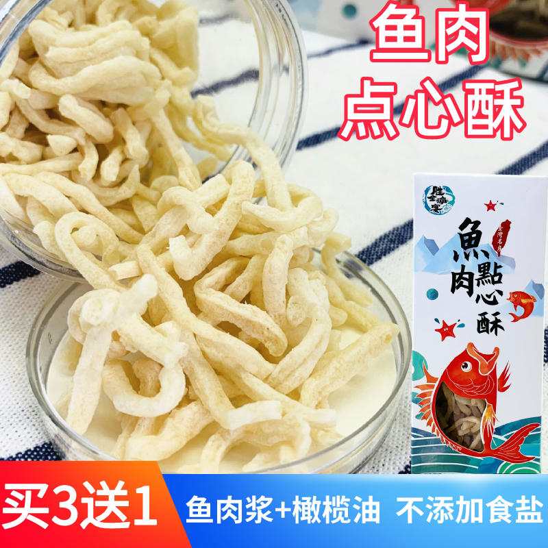 臺灣名吃勝全海宴魚肉寶寶零食