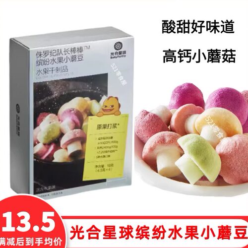 光合星球缤纷水果小蘑豆