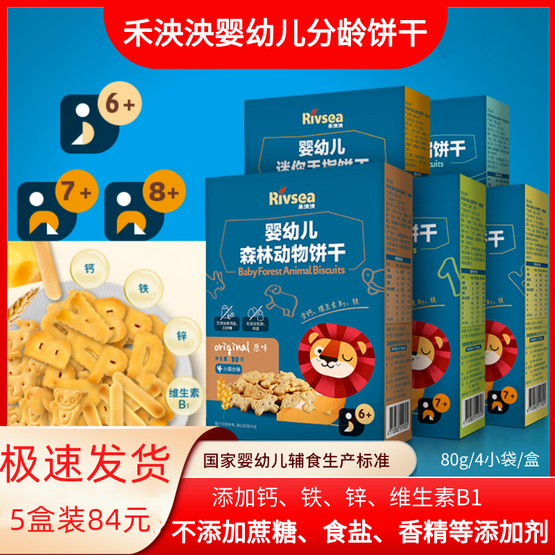 禾泱泱婴幼儿分龄造型饼干