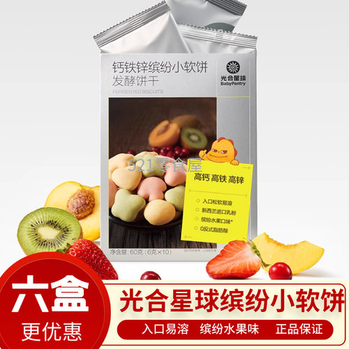 光合星球钙铁锌缤纷小软饼