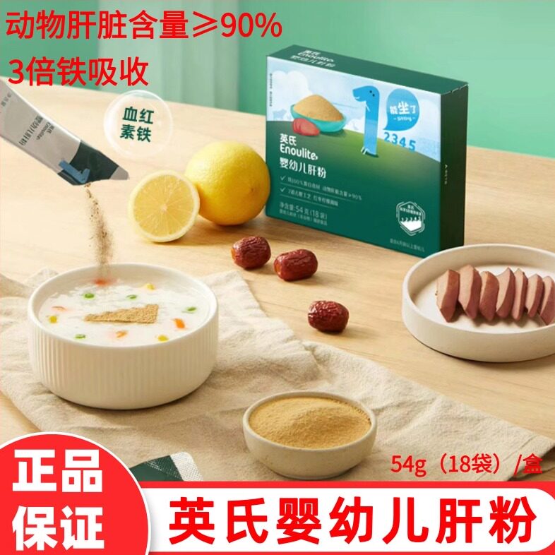英氏婴幼儿肝粉(猪鸡鹅肝)