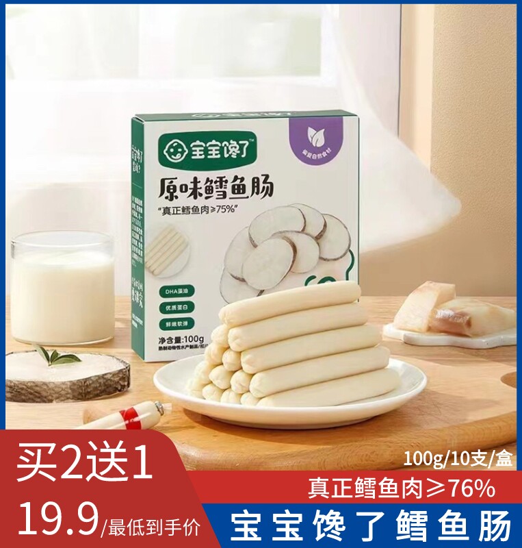宝宝馋了鳕鱼肠无添加香精香肠鱼肉肠儿童零食添加DHA藻油鳕鱼肉怎么看?