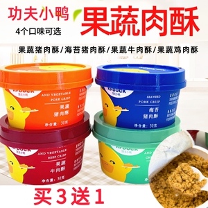 功夫小鸭即食果蔬肉酥猪肉松牛肉酥宝宝面条调味料儿童牛肉松