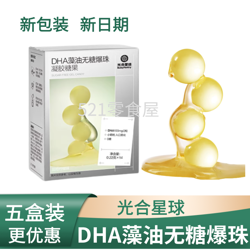 光合星球深海DHA藻油无糖爆珠