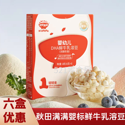 秋田满满溶豆婴幼儿溶豆DHA