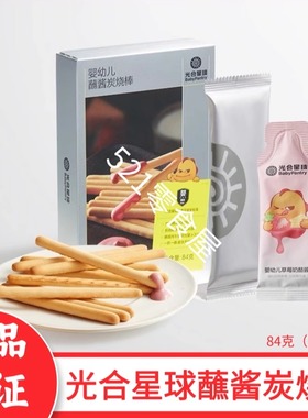 BC光合星球婴幼儿宝宝蘸酱炭烧棒手指饼干草莓酱婴幼儿童零食8月+