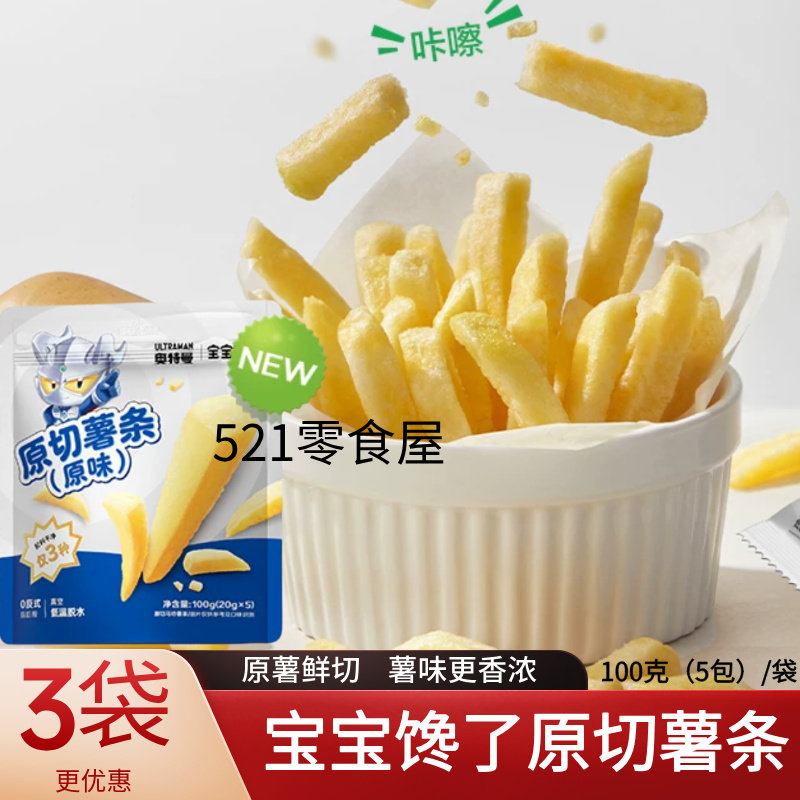 宝宝馋了香脆原切薯条薯片解馋磨牙棒儿童小零食实体同款100g