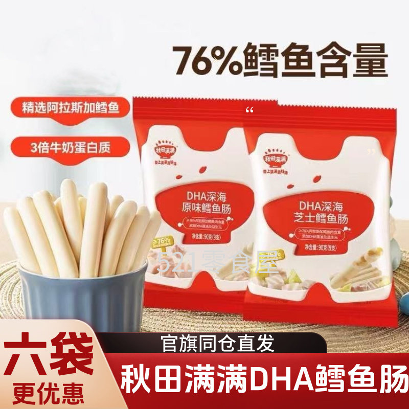 秋田满满DHA鳕鱼肠≥76%鳕鱼肉图片