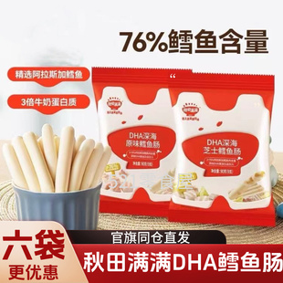秋田满满DHA鳕鱼肠高蛋白无加香精鲜嫩≥76%真实营养鳕鱼宝宝零食