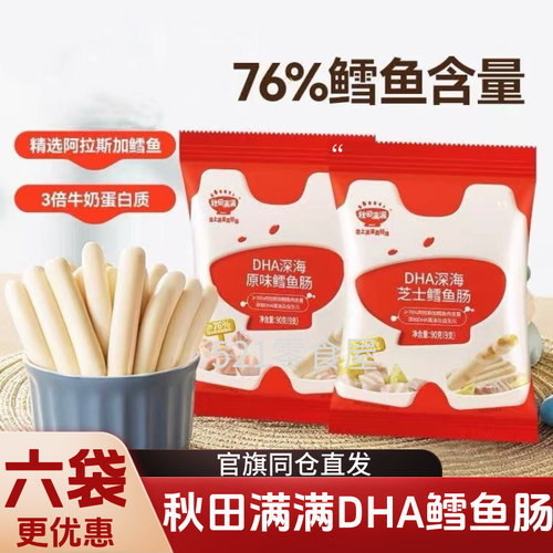 秋田满满DHA鳕鱼肠≥76%鳕鱼肉