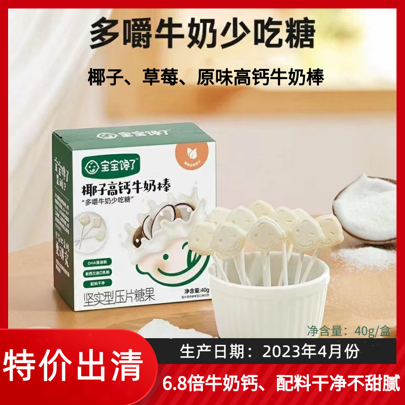 宝宝馋了牛乳棒高钙牛奶棒无添加蔗糖椰子草莓宝宝儿童营养零食高性价比高么？