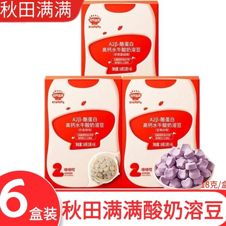 秋田满满益生菌酸奶溶豆原味草莓味儿童宝宝零食高钙溶豆入口即化,婴童食品,溶溶豆,淘宝优惠券,粉丝福利购,淘宝优惠卷