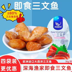 深海渔家即食三文鱼大西洋三文鱼