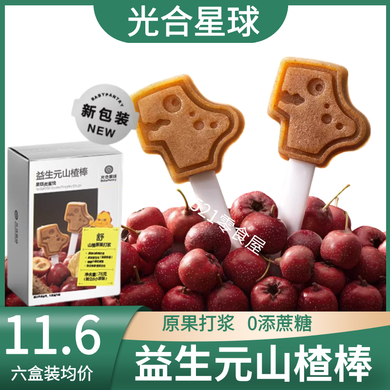 光合星球山楂棒不添加白砂糖