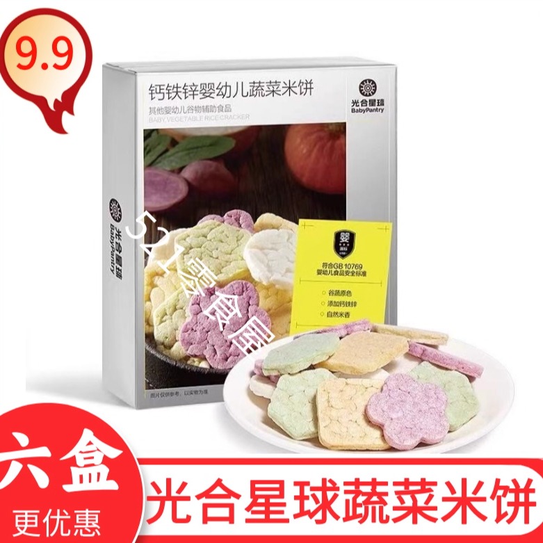 babycare光合星球辅食婴儿蔬菜米饼磨牙棒饼干宝宝零食无添加6月+