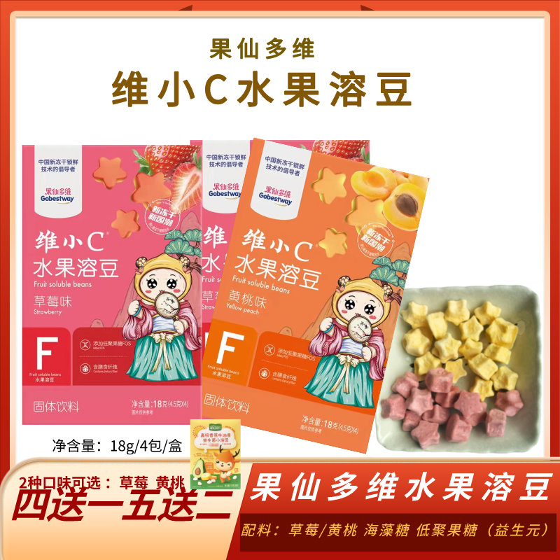 果仙多维 维小c水果溶豆草莓黄桃冻干溶溶星宝宝零食不送婴儿辅食
