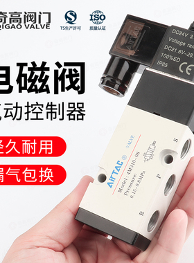 电磁阀4M310-08AC220V 两位五通开关换向工业阀门气动执行器配件