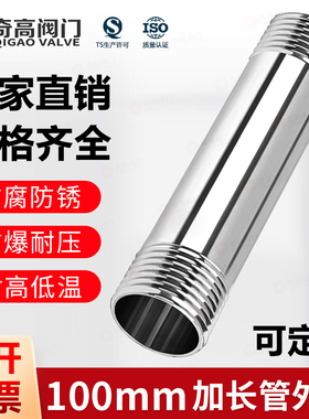 100mm加长管304不锈钢316水管外丝管双头外螺纹配件对接对丝15DN8