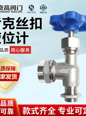 304不锈钢法兰丝扣液位计考克阀门X29W-19P丝扣工业X49W-16P奇高