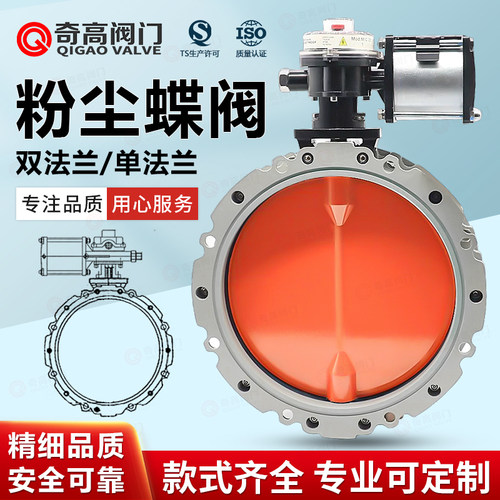 粉尘气动蝶阀水泥搅拌站专用粉体