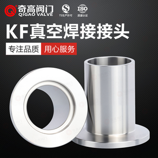 真空接头焊接304不锈钢管件密封圈水管卡箍法兰配件KF16