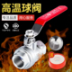 高温球阀内螺纹304不锈钢两片式 自来水阀门手柄热水开关阀4分6分