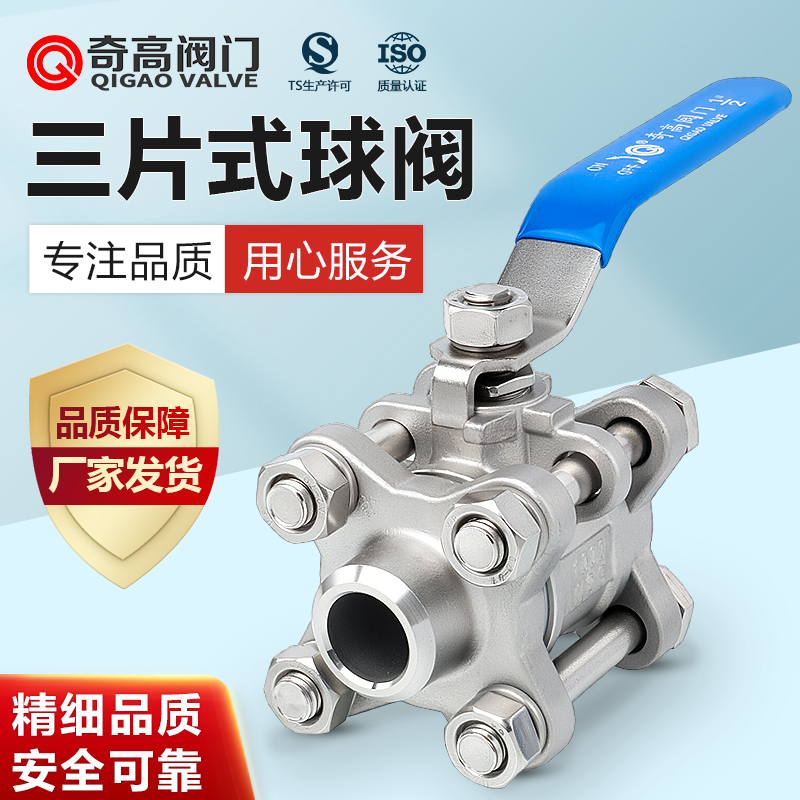 三片式焊接球阀304不锈钢