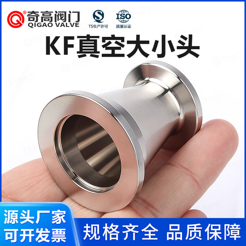 304不锈钢KF真空接头大小头变径