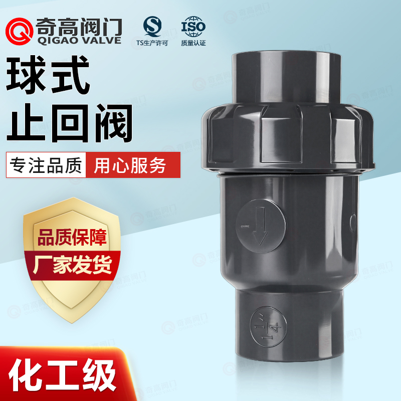球形止回阀PVC塑料单向阀水管
