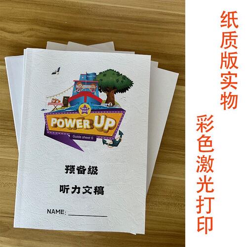 powerUP0-3级学生用书听
