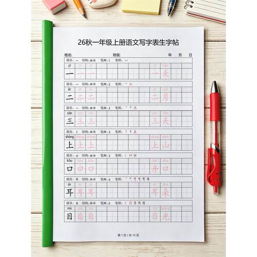 26秋新版一二三四五六年